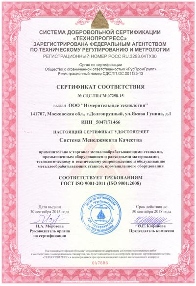 ISO--9001-2011-мал-.jpg ISO--9001-2011-мал-.jpg